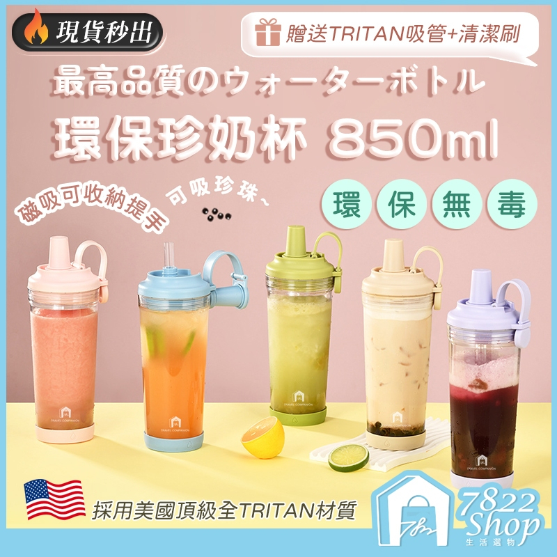 🔥秒出【台灣公司現貨】旅伴珍奶杯 飲料杯 TRITAN水壺 水壺 水杯 茶壺 環保杯 大容量水壺 隨身瓶 水瓶 隨行杯