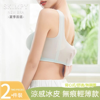✨冰感隱形內衣✨夏季無痕冰絲內衣 無鋼圈內衣 透氣內衣 無痕內衣 涼感內衣 超薄內衣 果凍內衣 背心式內衣 固定杯內衣