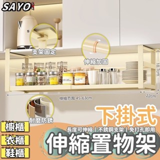 LAMRCO丨下掛式伸縮置物架 櫥櫃收納架 廚房收納架 分層收納架 吊櫃掛籃 掛架 廚房置物架 櫃內吊掛置物架 下掛吊架