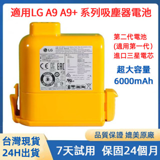 適用LG 全系列無線吸塵器電池 LG A9 A9+ P9吸塵器電池 LG A9系列電池 二代電池容量6000mh 長續航