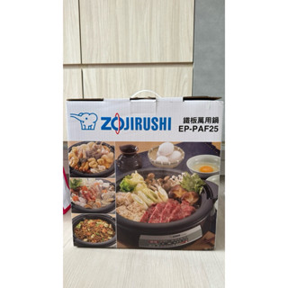 全新象印牌-火鍋/烤肉/鐵板萬用鍋EP-PAF25-加贈全新保溫壺一個