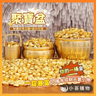 【臺灣出貨】聚寶盆 招財擺飾 金元寶 招財擺件 招財小物 百福聚寶盆 琉璃元寶 聚寶盆擺件 小金元寶 銅元寶 元寶