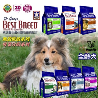 格瑞醫生 犬糧 Dr.gary's 無穀水牛肉 田園雞肉 海洋鮭魚 蔬果 海陸大餐 白身魚 鄉村大餐 全犬種 4LB