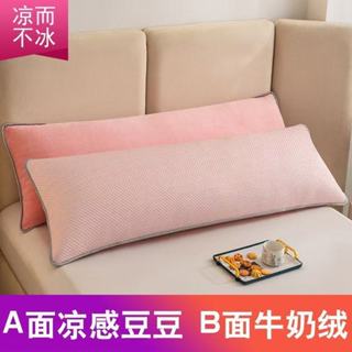 【新款 臺灣熱賣】涼感豆豆夏季雙面長枕套 可拆洗長枕牛奶絨情侶枕套 防靜電絨冰涼清爽 冰感新科技 拉鏈設計可拆除清洗