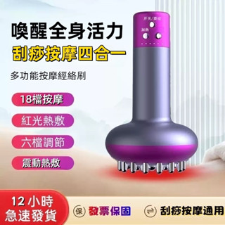 12H出貨+隔日到貨【發票保固 經絡刮痧板 刮痧神器 熱敷按摩器 經絡刮痧器 加熱震動 USB充電 經絡刷 電動經絡刷