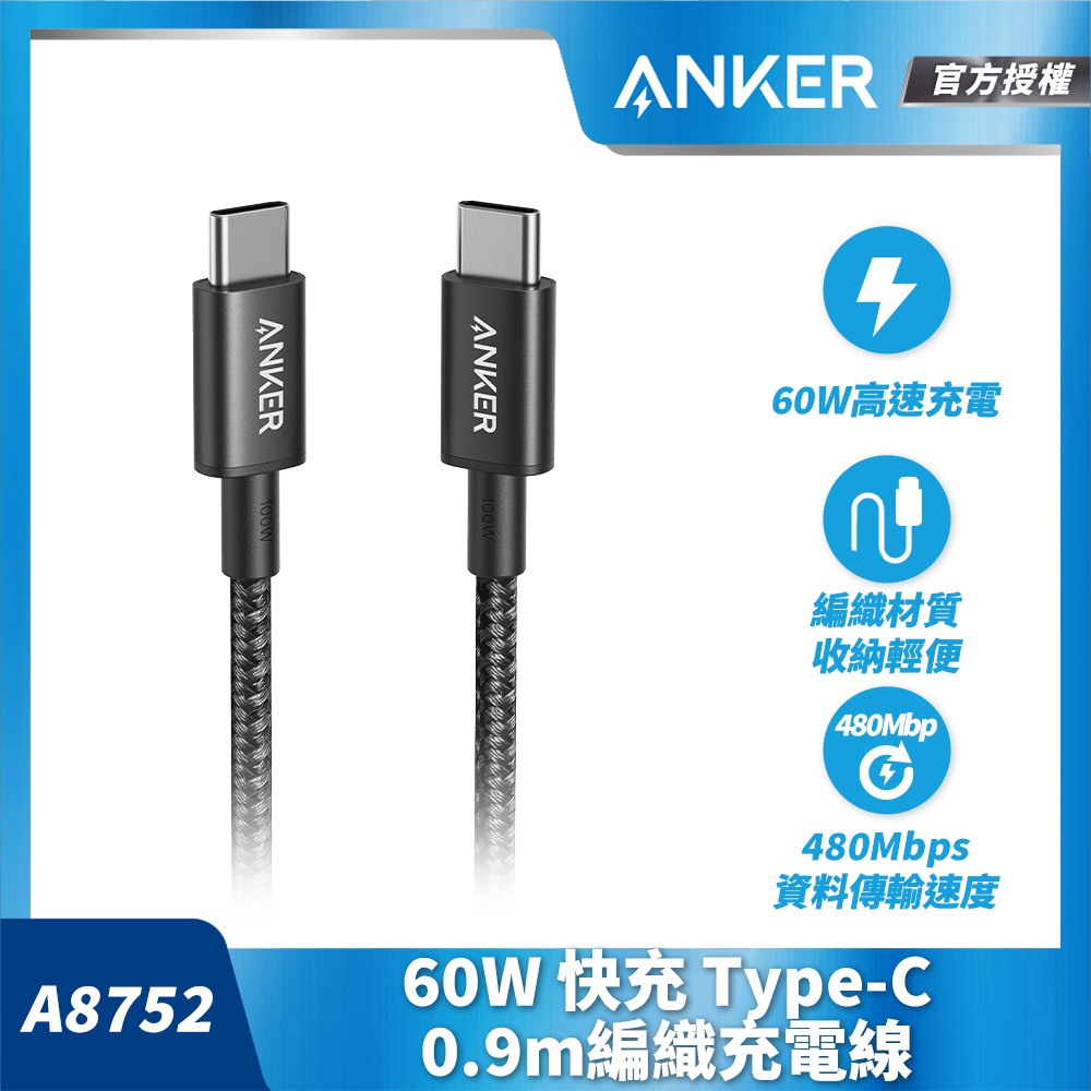 ANKER 授權直營  A8752  Anker 編織充電線 Type-C 60W -0.9m 黑