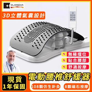 新款電動頂腰器 腰部拉伸器 頂腰板 腰椎牽引 磁石按摩 腰椎舒緩器 腰椎拉伸器 脊椎矯正器 瑜伽輔助工具 腰椎牽引器