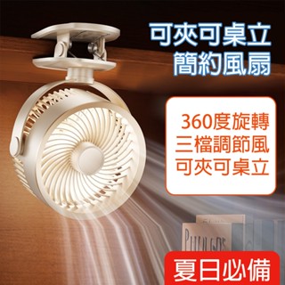 可夾可立兩用風扇 推車風扇 靜音風扇 USB風扇 迷你電風扇 桌扇 隨身風扇 夾式電風扇 風扇 夾扇 小風扇 立扇