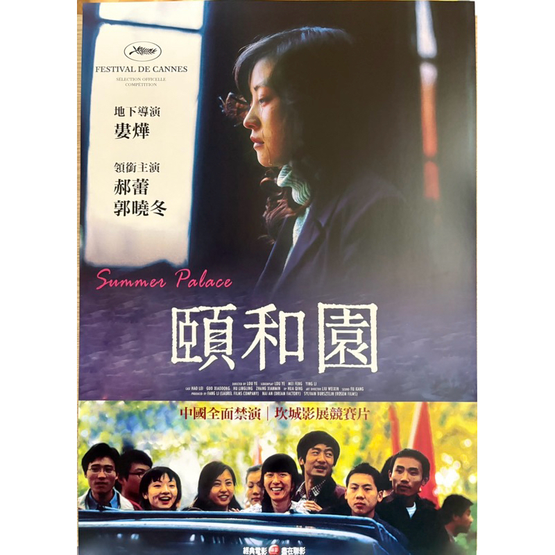 ［現貨+免運費］限時特價 2025年 頤和園 重映版 電影原文A3海報 經典收藏 第一二週戲院入場特典 婁燁經典神作重映