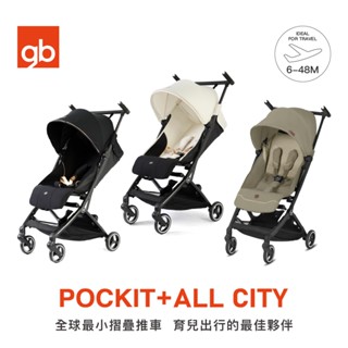 【gb】POCKIT + ALL CITY 口袋推車｜免運｜可登機摺疊嬰兒推車｜官方旗艦店