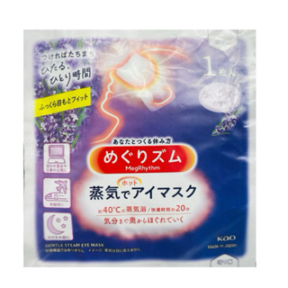 Curel花王珂潤 蒸氣眼罩3入 薰衣草香