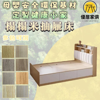 板材客製化 高箱收納床 半高床架 抽屜床 實木床 落地床 床架組 雙人5尺 6尺雙人加大 3尺單人床 3.5尺單人加大
