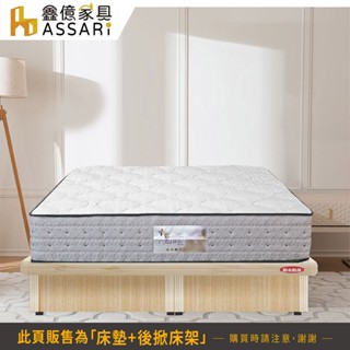 ASSARI-房間組二件(後掀+捲包床墊)-單大3.5尺/雙人5尺/雙大6尺