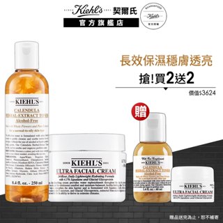 契爾氏 舒敏修護保濕霜50ml+金盞花穩膚化妝水250ml｜臉部保養 乳霜｜Kiehl's 官方旗艦店