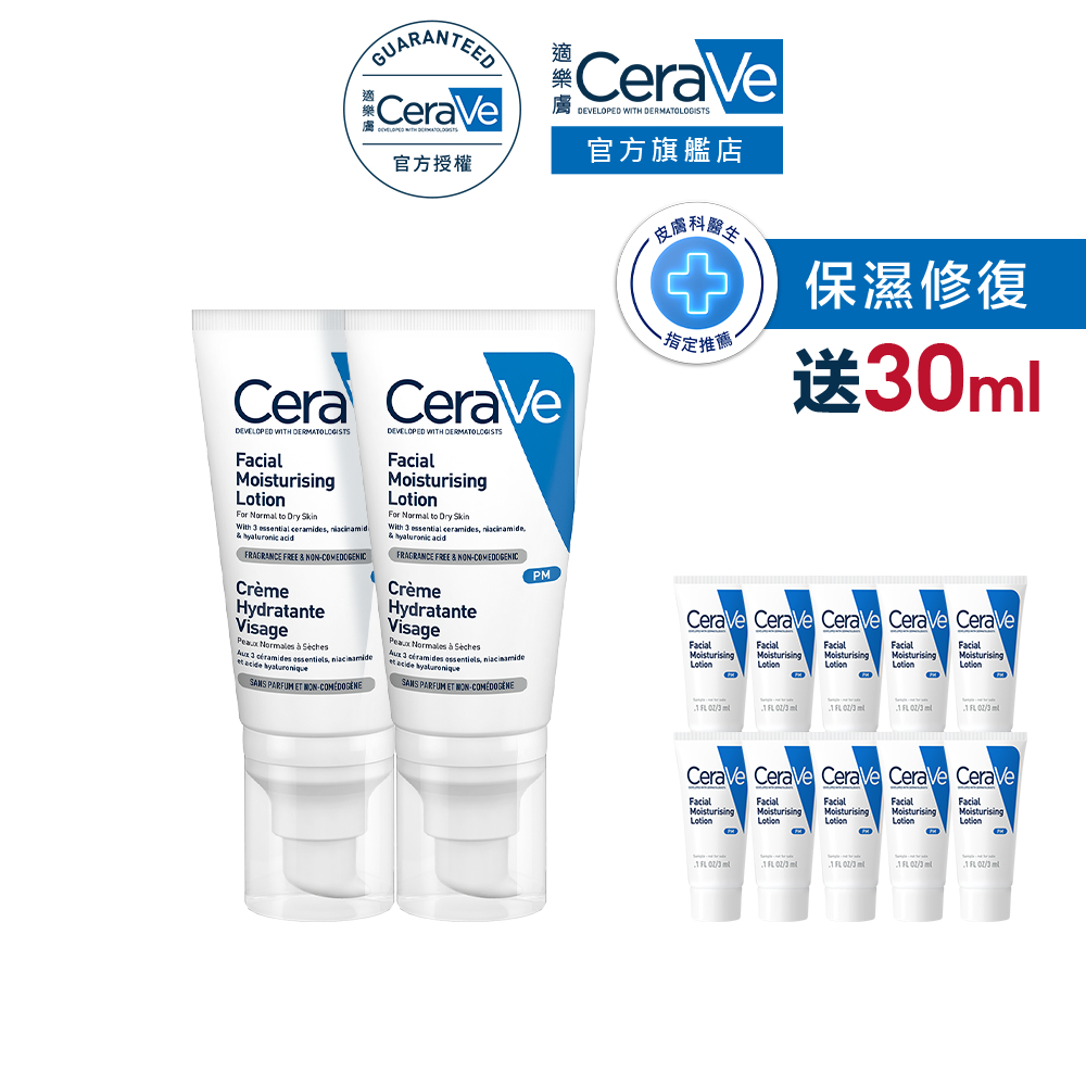 CeraVe適樂膚 全效超級修護乳 52ml 雙入超值組 保濕修復 官方旗艦店