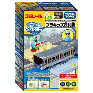 TAKARA TOMY - PLARAIL 鐵路王國 J-30 自動剪票口 含人偶