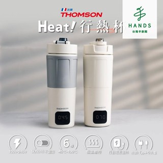 【THOMSON】雙電壓智慧即時行熱杯600mL TM-SAK65C(保溫杯 快煮杯)｜臺隆手創館
