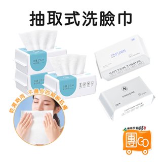 一次性洗臉巾【團GO】 100抽 韓國 乾濕兩用棉柔巾 美容巾 臉部清潔 拋棄式卸妝巾 擦臉巾 抽取式