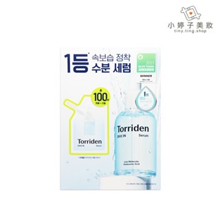 韓國 Torriden 5D微分子玻尿酸保濕精華 50ml 小婷子美妝