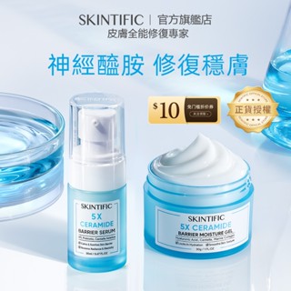 [免運-臺灣現貨] SKINTIFIC 神經醯胺保濕修復精華液&面霜組合裝 修護肌膚屏障 5X Ceramide Set