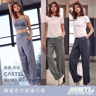 STL｜現貨｜韓國瑜伽｜METRO Wide Pants｜涼感 快乾 抗敏｜寬鬆 高腰 落地｜女運動 機能 長褲｜多色