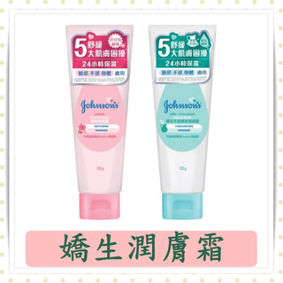 嬌生溫和潤膚霜/牛奶純米潤膚霜100g/支/嬌生/乳液/護膚