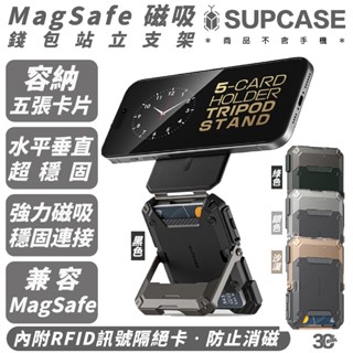 SUPCASE 磁吸 手機 錢包 支架 自拍架 magsafe卡夾 適 iPhone 16e 16 S25