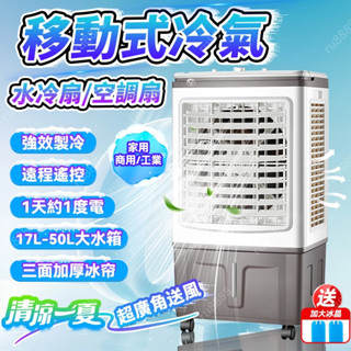 冷風扇 110V 冷風扇 空調扇 製冷空調扇 觸控冷風機 水冷扇 空調扇 製冷空調扇 製冷水空調 冷氣機 水冷風扇