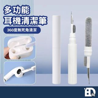 【隔日到貨】適用 AirPods 耳機清潔套 耳機清潔筆 手機清潔 筆電清潔 相機清潔 鍵盤清潔 藍芽耳機清潔