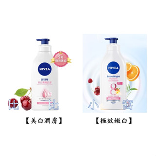 好市多Costco代購/妮維雅 極效嫩白水感身體乳 & 美白潤膚乳液【屏東區】