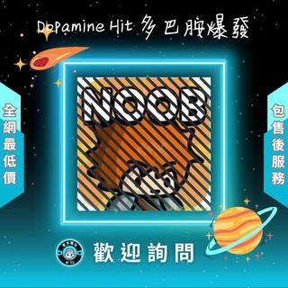 ❰ ❖ Dopamine Hit 多巴胺爆發 ❖ 歡 迎 聊 聊 詢 問 ^_^