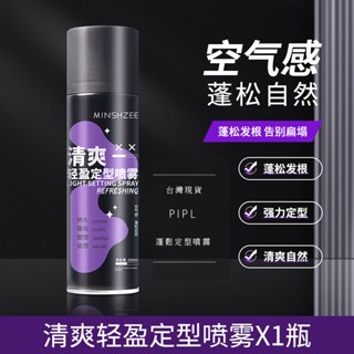 【工廠直營】PIPL 蓬鬆定型噴霧 造型噴霧 自然蓬鬆 蓬鬆定型 蓬鬆噴霧 乾洗髮噴霧 乾髮噴霧
