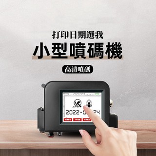甄選百貨 迷你快幹油墨噴碼機 手持小型打生產日期打碼器手持大字體大字元手動標籤機 圖片二維碼編號批號打碼器 打碼設備