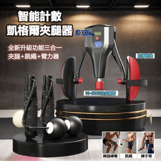 凱格爾訓練器 10-60kg阻力 PC肌訓練盆底肌修復 跳繩臂力器三合一 夾腿器 美臀瘦腿夾 產後恢復 家用健身器材
