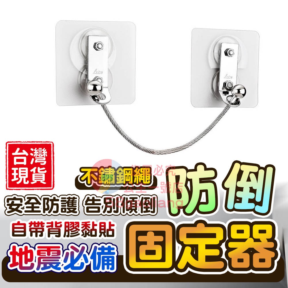 不鏽鋼防倒帶❤️6h出貨❤️304不鏽鋼防倒帶 電視防傾倒 防傾倒 櫃子防倒 家具防倒 電視防倒 傢俱安全帶 免打孔防倒