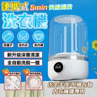 🔥臺灣出貨🔥 掌上洗衣服 智慧迷你便攜無線洗衣機 迷你洗衣機 洗衣機 洗衣杯 內褲洗衣機 內衣洗衣機 襪子洗衣機 小米