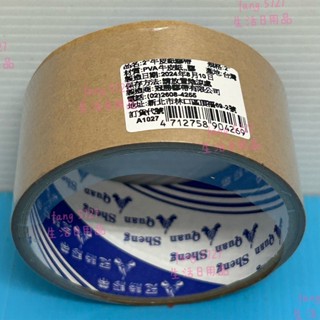 2"牛皮紙膠帶 封箱膠帶 紙膠帶 遮蔽膠帶 可手撕 膠帶 美術用品 文具 膠帶