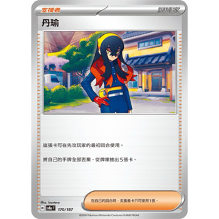 寶可夢集換式卡牌遊戲 ptcg 丹瑜 sv8a 170/187