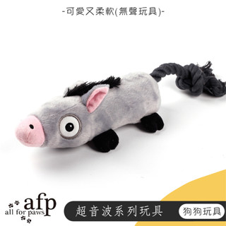 【喵吉】 all for paws AFP《超音波系列-驢王》狗狗玩具 狗玩具 犬玩具 寵物玩具 犬用玩具