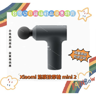 【Xiaomi 小米】Xiaomi 筋膜按摩槍 mini 2『臺灣公司貨福利品』附發票