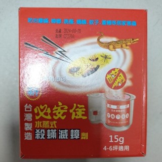 💥💥💥必安住水蒸式15g/滿150元才有出貨