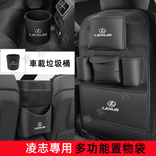 凌志NX ES RX UX IS CT LS GS LX RC車載垃圾桶 座椅中間收納掛袋 座椅防踢墊 椅背收納