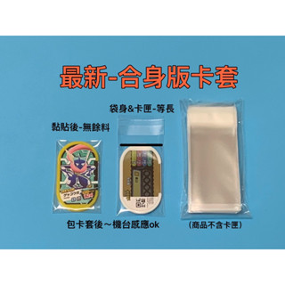 寶可夢卡套 Pokémon Mezastar 卡匣卡套機臺可感應（DIY-秒變-膠囊卡套）保護袋 卡冊 卡 盒
