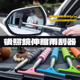 後視鏡雨刷器 伸縮雨刷 刮雨器 刮水器 刮水板 伸縮刮雨刷 汽機車用品☆楨豐☆5