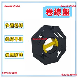 公司貨 便攜式 卷線盤 電線 收納盤 繞線 收線神器空盤繞線電纜空盤塑膠繞線盤