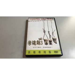 R4-3《好書321KB康》 【DVD】奪魂鋸3-得利影視