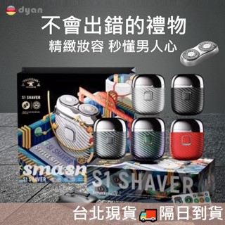 隔日達👻免運 原廠正品💂smasmall 昔馬 電動刮鬍刀禮盒 旅行便攜式電動刮鬍刀 男友禮物 新年禮物 父親節禮物