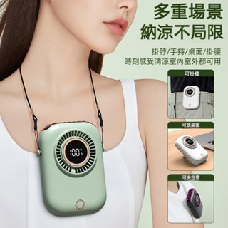 【臺灣現貨🌬️】懶人迷你掛脖風扇 小風扇 頸掛風扇 燈光可開啟 無葉手持風扇 隨身風扇 5檔風速 顯示電量 大容量續航
