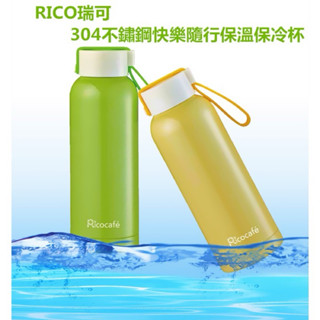 【RICO 瑞可】304不鏽鋼高真空快樂隨行保溫杯(280ml) 萊姆黃