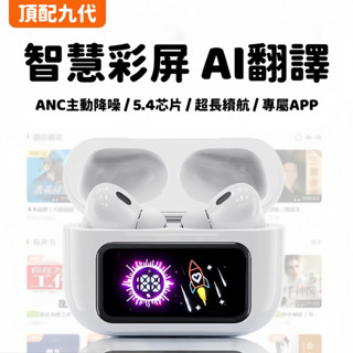 隔日到貨 a9pro 翻譯藍芽耳機 同聲傳譯 LCD觸控彩屏無線耳機 通話降噪 語音翻譯 超長續航 5.4螢幕藍牙耳機